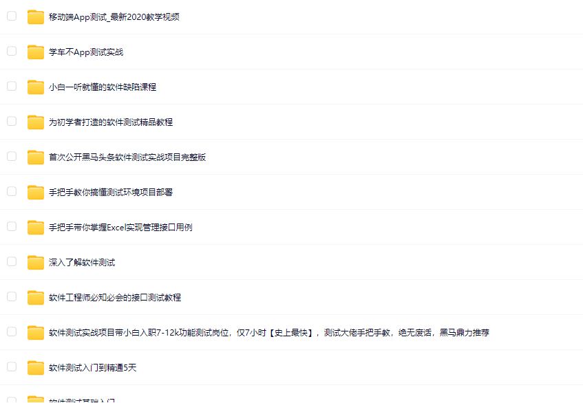 图片[2]-黑马博学谷-2025最新版黑马程序员软件测试学习路线图-青知木杂货铺