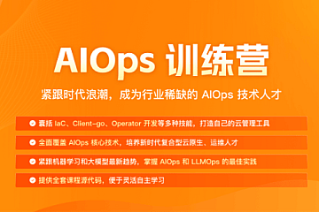 极客时间-AIOPS训练营-青知木杂货铺