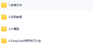 图片[1]-2025年DeepSeek本地部署视频教程+全套安装包-青知木杂货铺