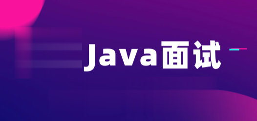 黑马博学谷-2023版Java面试教程-青知木杂货铺