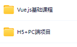 图片[1]-Vue.js零基础入门到实战《面试经验平台》项目（PC+H5端 资料齐全）-青知木杂货铺