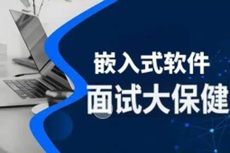 尚硅谷-嵌入式技术之面试大保健-青知木杂货铺