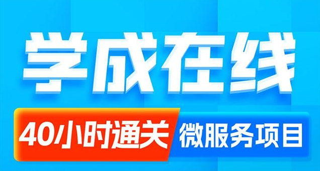 黑马博学谷-Java项目《学成在线》企业级开发实战-青知木杂货铺
