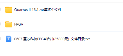 图片[1]-至芯科技FPGA培训(25800元)-青知木杂货铺