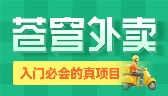 黑马博学谷-Java项目《苍穹外卖》企业级开发实战[完整版]-青知木杂货铺
