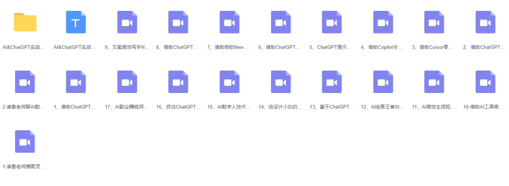图片[1]-AI和ChatGPT实战训练营|价值1999-青知木杂货铺