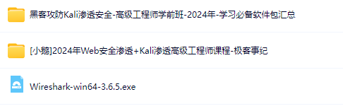 图片[1]-极客事纪-学神2024web安全渗透+kali渗透高级工程师-青知木杂货铺