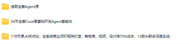 图片[1]-Agent智能体全集系列课件与视频-青知木杂货铺