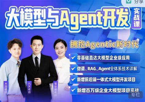 2025九天菜菜大模型与Agent开发课（新）|更新中…-青知木杂货铺