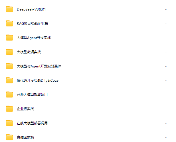 图片[1]-2025九天菜菜大模型与Agent开发课（新）-青知木杂货铺