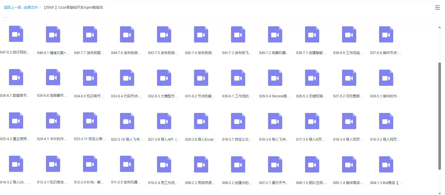 图片[1]-网易云课堂-Coze：零基础开发Agent智能体-青知木杂货铺