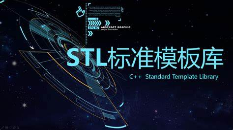 51CTO学堂-C++ STL标准模板库-优秀的C++标准库视频课程-青知木杂货铺