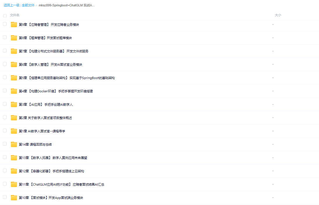 图片[2]-Springboot+ChatGLM 实战AI数字人面试官系统-青知木杂货铺