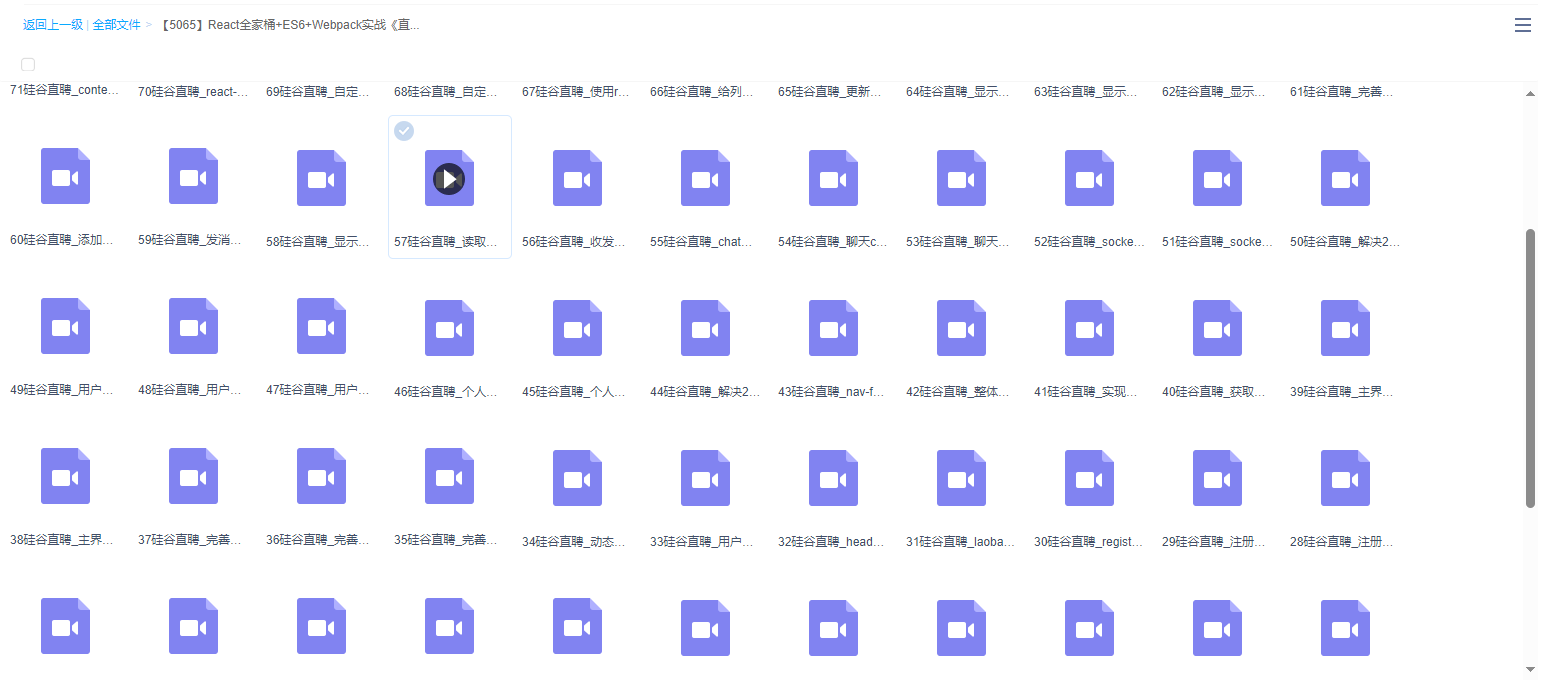 图片[1]-尚硅谷-React全家桶+ES6+Webpack实战《直聘平台》源码+资料+笔记 完整-青知木杂货铺