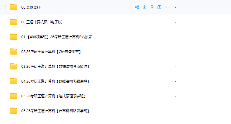 图片[2]-王道-2026年王道计算机408-青知木杂货铺
