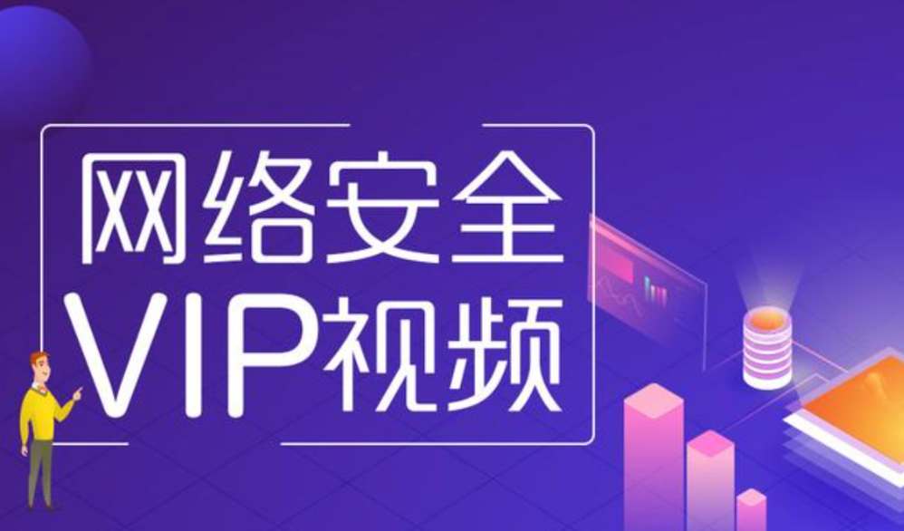 陈鑫杰-网络安全VIP高级教程-青知木杂货铺