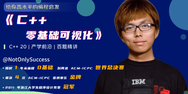C++零基础可视化-青知木杂货铺