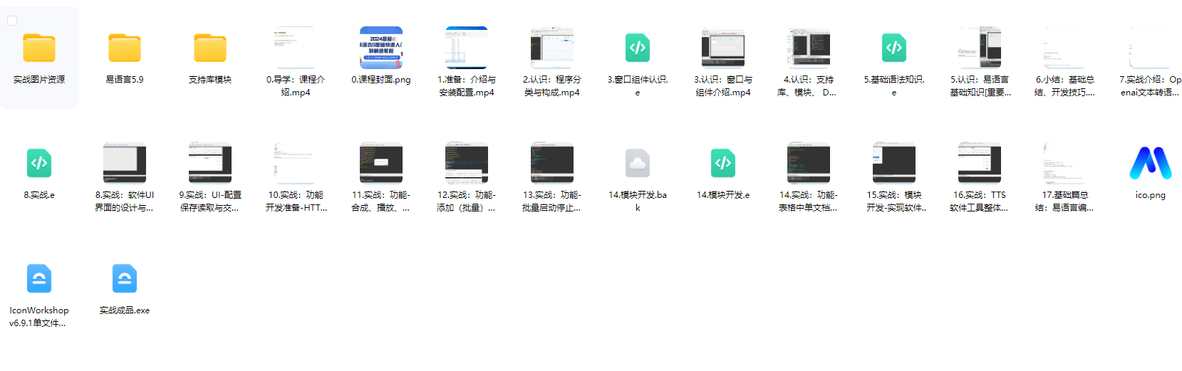 图片[1]-2024最新易语言课程0基础入门课程【全流程实战】-青知木杂货铺