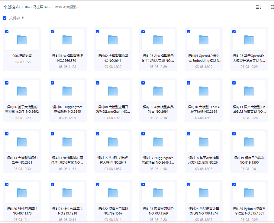 图片[3]-马士兵-AI大模型全链路实战-青知木杂货铺