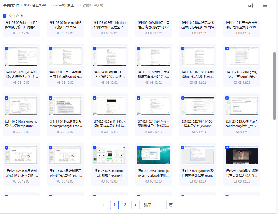 图片[4]-马士兵-AI大模型全链路实战-青知木杂货铺