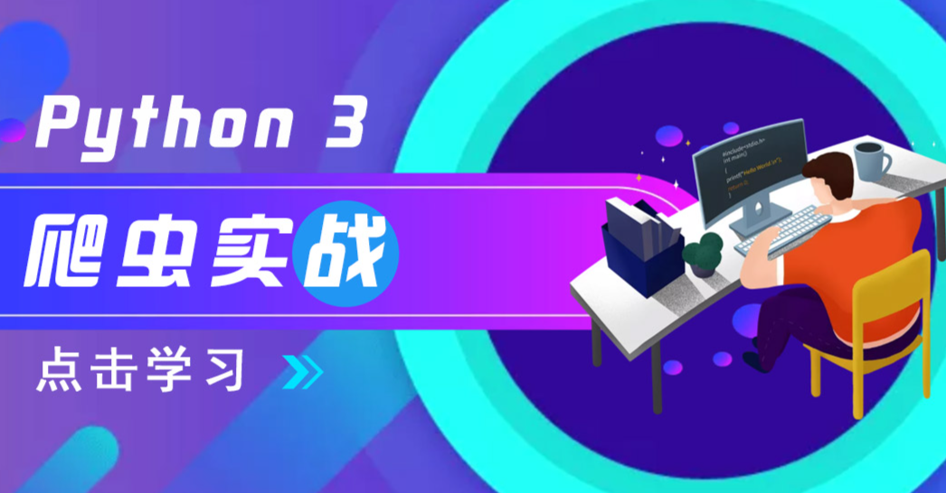青灯-20个爬虫实战案例-青知木杂货铺