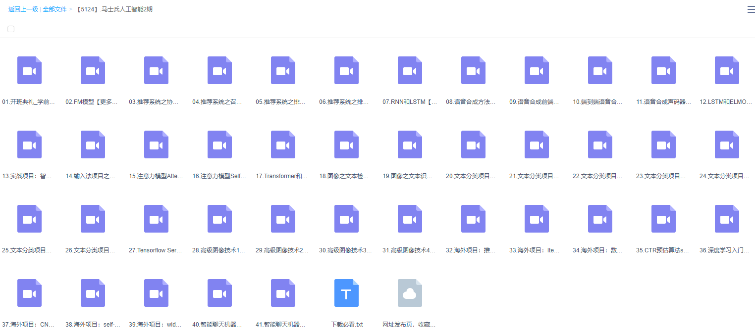 图片[1]-马士兵-人工智能2期 | 更新-青知木杂货铺