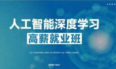 咕泡云课堂-2024人工智能深度学习10期-青知木杂货铺