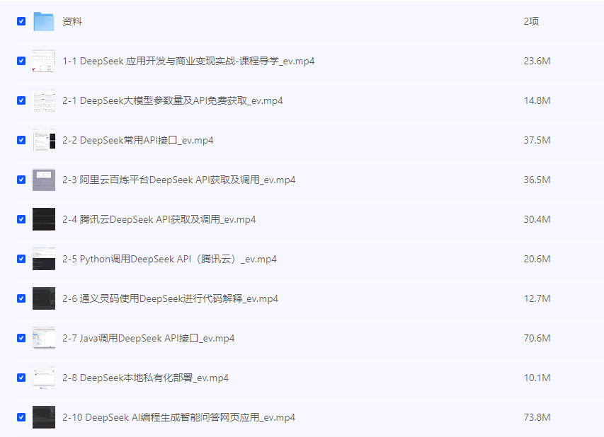 图片[1]-DeepSeek 应用开发与商业变现实战-青知木杂货铺