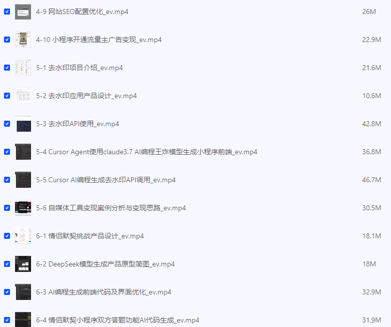 图片[3]-DeepSeek 应用开发与商业变现实战-青知木杂货铺