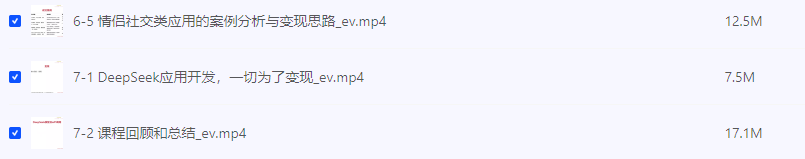 图片[4]-DeepSeek 应用开发与商业变现实战-青知木杂货铺