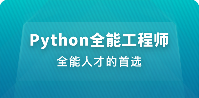 Python全能工程师2023-青知木杂货铺