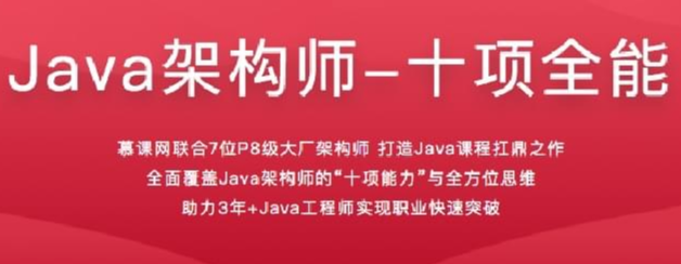Java架构师十项全能-青知木杂货铺