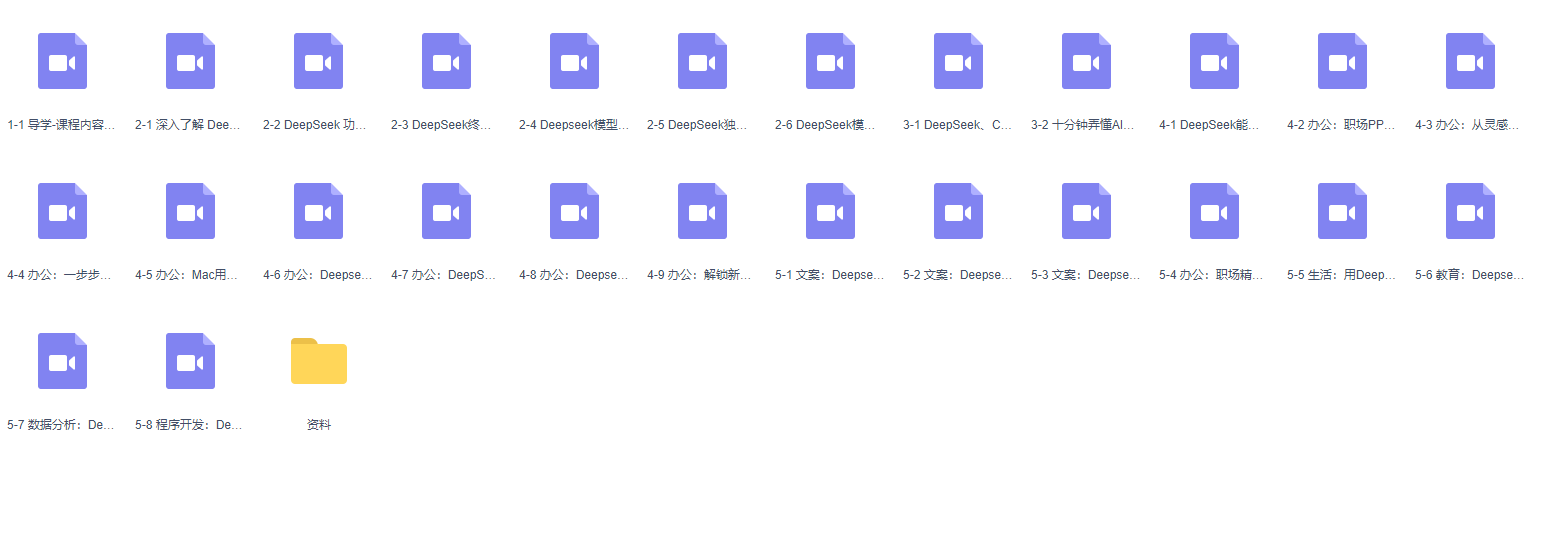 图片[1]-DeepSeek从0到1实战精通，效率飙升N倍-青知木杂货铺