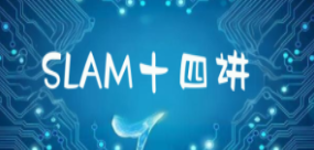 深蓝学院-自动驾驶系列SLAM十四讲-青知木杂货铺