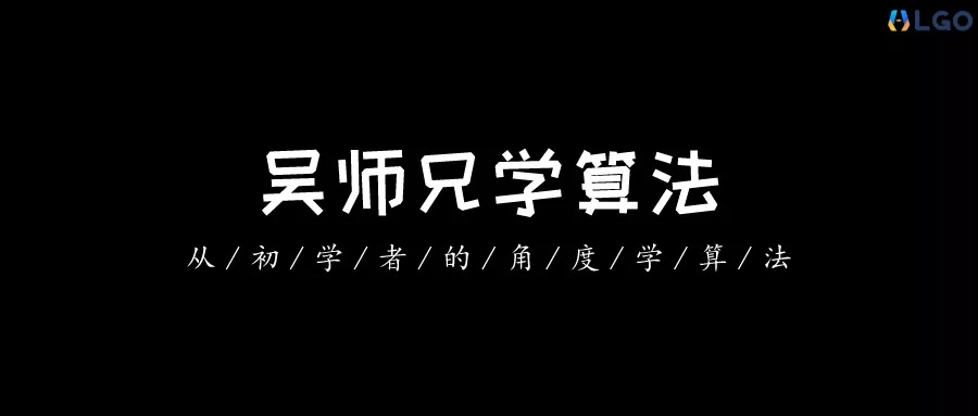 吴师兄-算法训练营第九期-青知木杂货铺