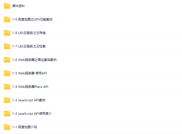 图片[1]-黑马博学谷-百度地图应用开发-青知木杂货铺