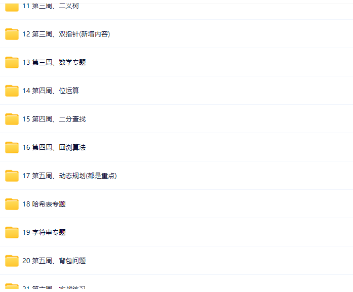 图片[2]-吴师兄-算法训练营第九期-青知木杂货铺