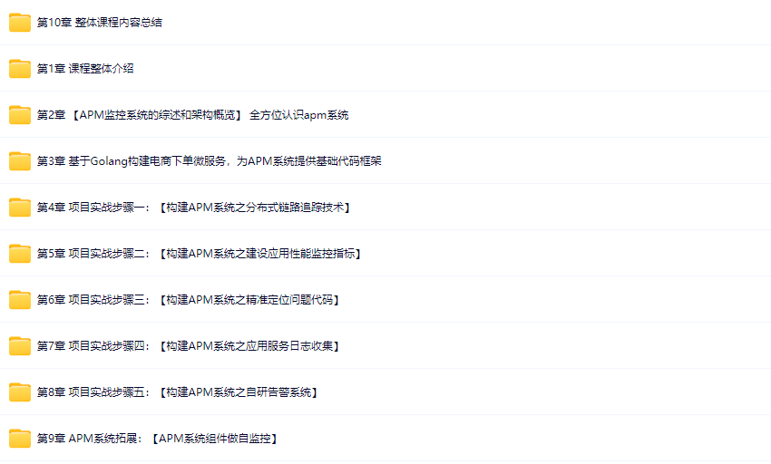 图片[1]-高性能GO企业级APM监控系统实战-青知木杂货铺