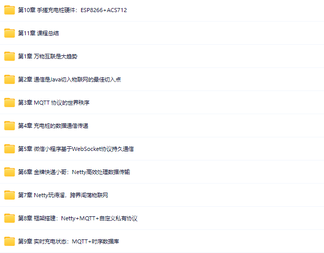 图片[1]-SpringBoot 3.x + Netty + MQTT 实战物联网智能充电桩-青知木杂货铺