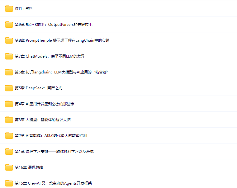 图片[2]-AI Agent从0到1定制开发 全栈/全流程/企业级落地实战-青知木杂货铺