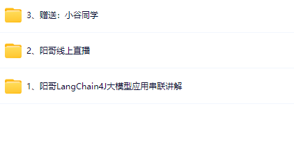 图片[1]-尚硅谷-2025年阳哥LangChain4J +向量数据库+RAG-青知木杂货铺