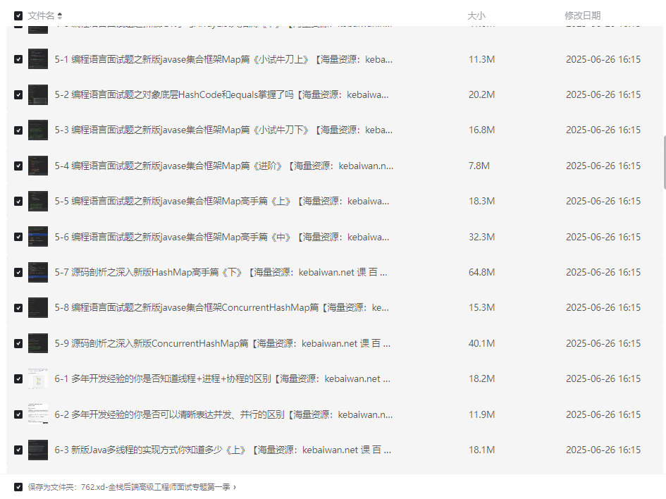 图片[1]-全栈后端高级工程师面试专题第一季-青知木杂货铺