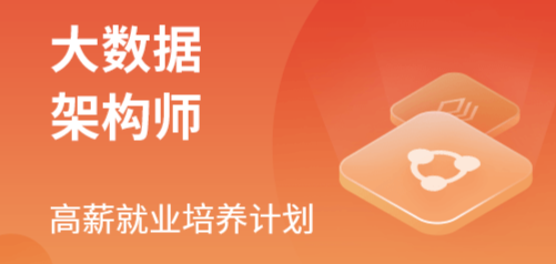 马士兵-大数据架构师-青知木杂货铺
