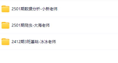 图片[1]-2025Python全能班全套-青知木杂货铺