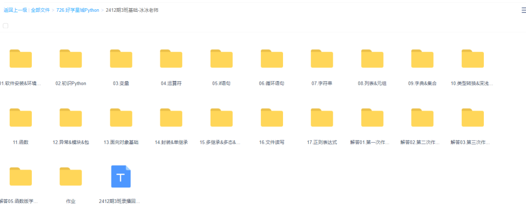 图片[4]-2025Python全能班全套-青知木杂货铺