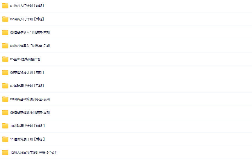 图片[1]-2024洛谷算法训练营-青知木杂货铺