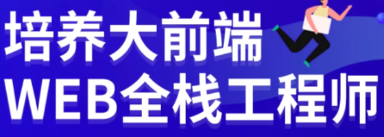 哲玄课堂-大前端全栈实践【Vue NodeJS 全栈 开发 学习 进阶 简历】-青知木杂货铺