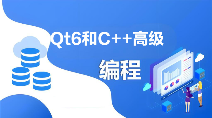 Qt6和C++高级编程指南-青知木杂货铺