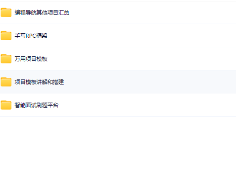 图片[1]-编程导航课程合集(鱼皮)-青知木杂货铺