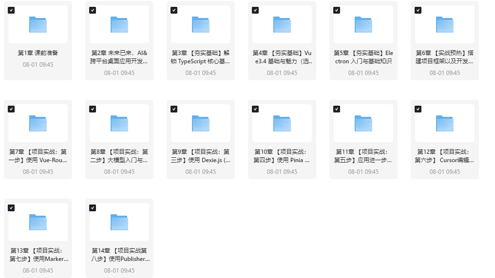图片[1]-Al助手Cursor辅助 Vue3.5+Electron+ 大模型跨平台实战-青知木杂货铺
